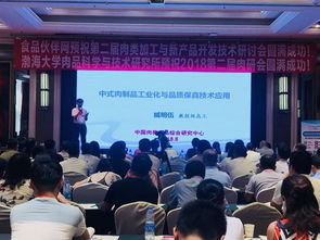 2019第三屆肉類加工與新產品開發技術研討會 聚焦創新技術，引領產業升級